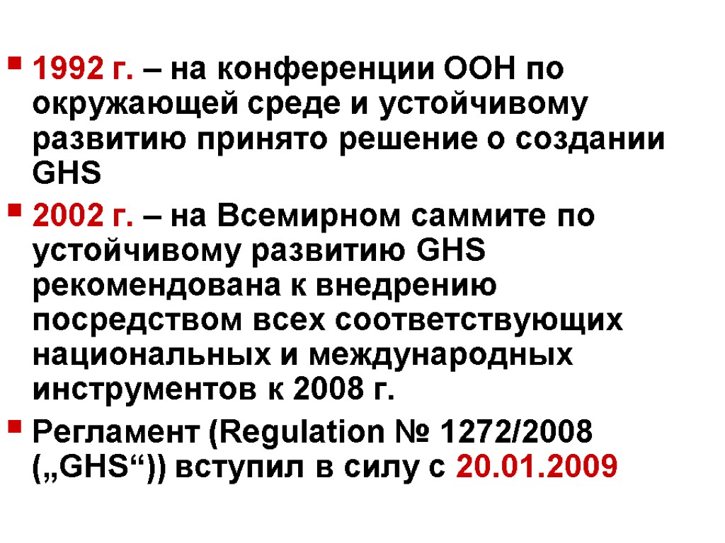 1992 г. – на конференции ООН по окружающей среде и устойчивому развитию принято решение